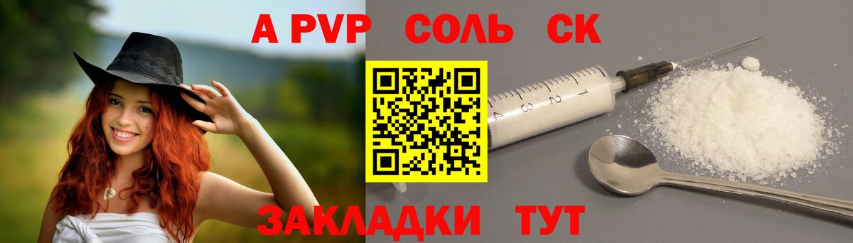 A PVP крисы CK Россошь