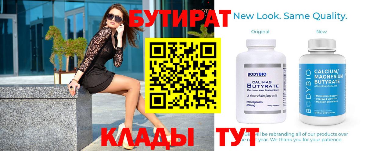 Россошь  Бутират GHB  Вход с VPN 