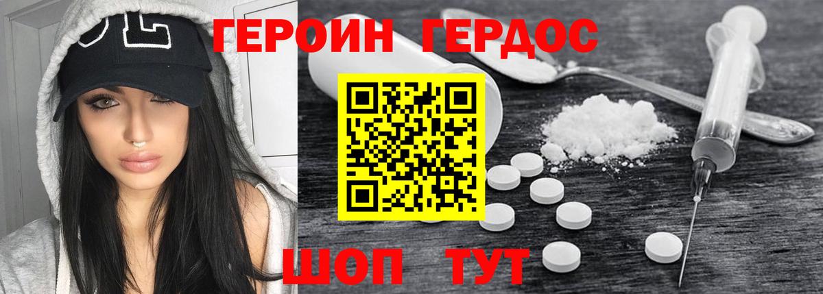 ГЕРОИН герыч  Вход с VPN  Россошь 