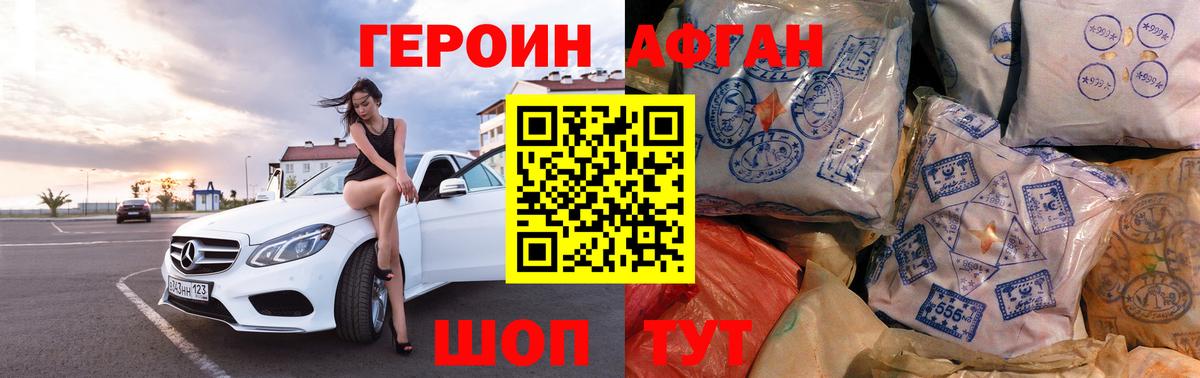 ГЕРОИН VHQ Россошь