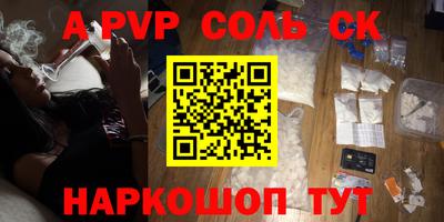 соль ск Волжский