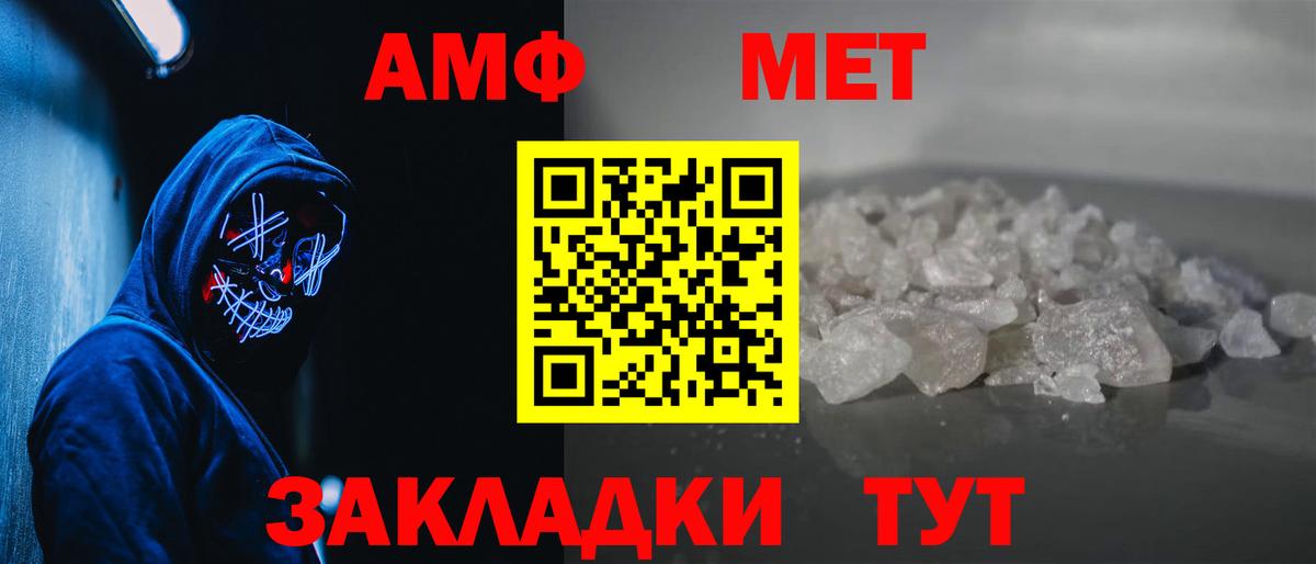 МЕТАМФЕТАМИН Methamphetamine  Вход с VPN  Россошь 
