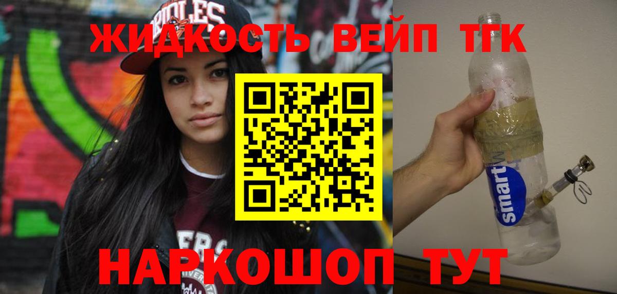 Дистиллят ТГК вейп с тгк  ТГК вейп с тгк  Россошь  Вход с VPN 